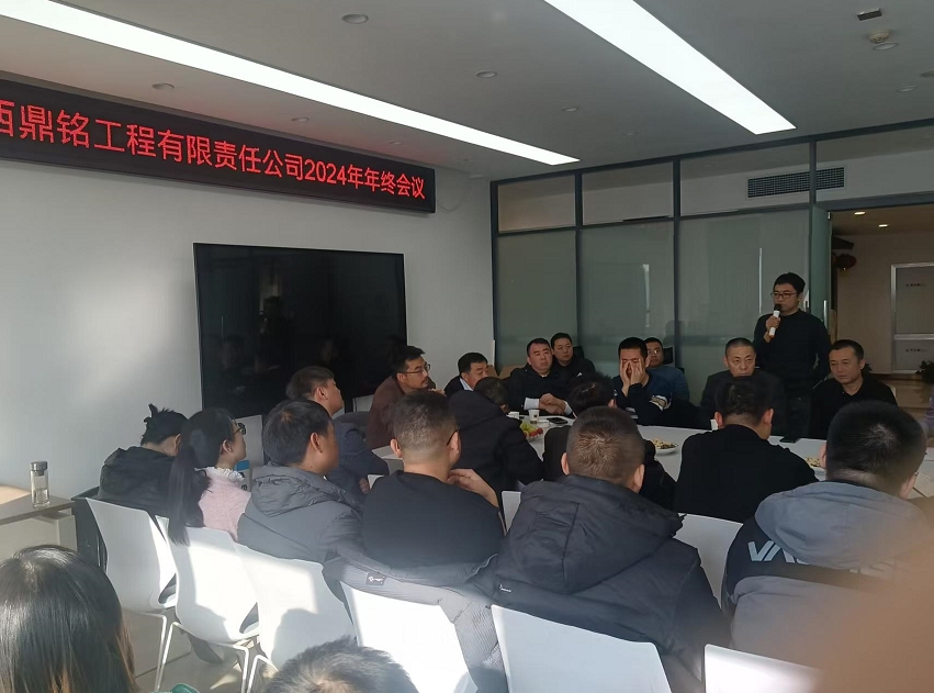 2024年年度总结会议